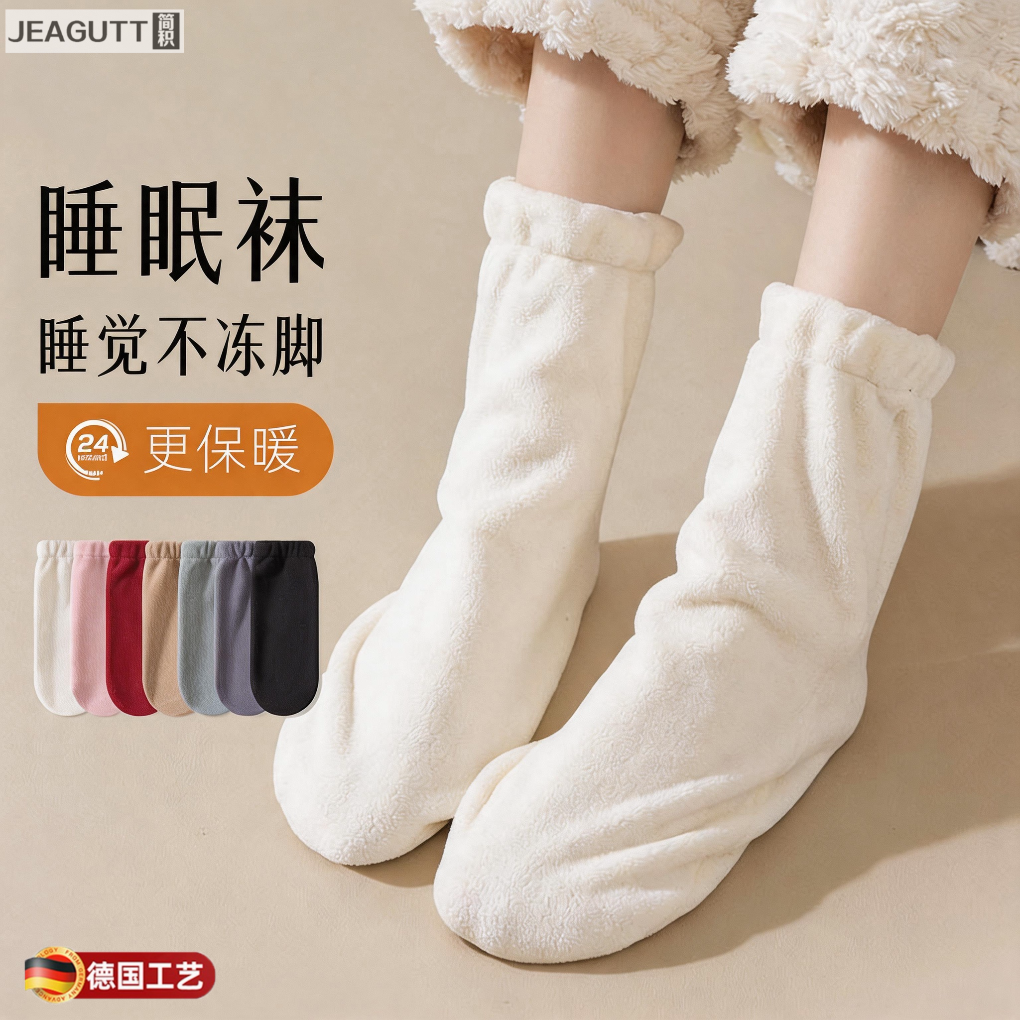 德国高档秋冬女加厚保暖睡眠袜