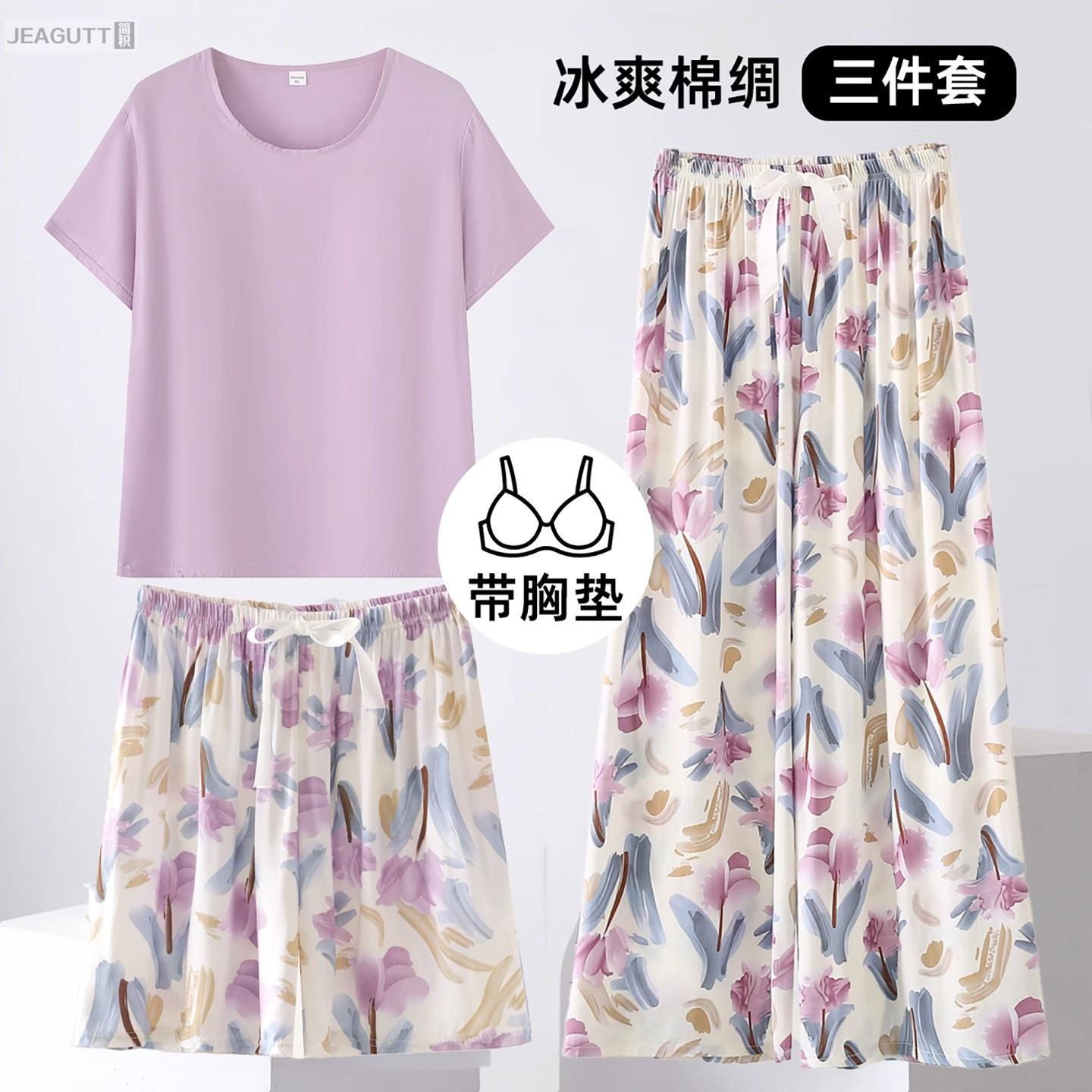 带胸垫棉绸睡衣三件套2026新款