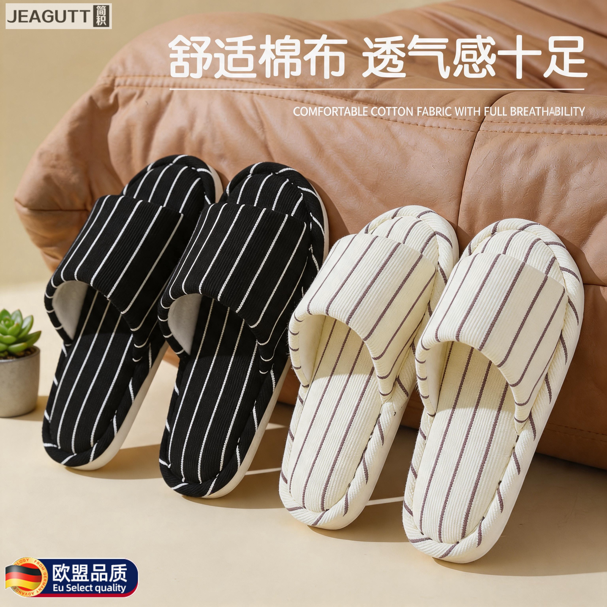 欧盟亚麻静音防滑防臭家居拖鞋