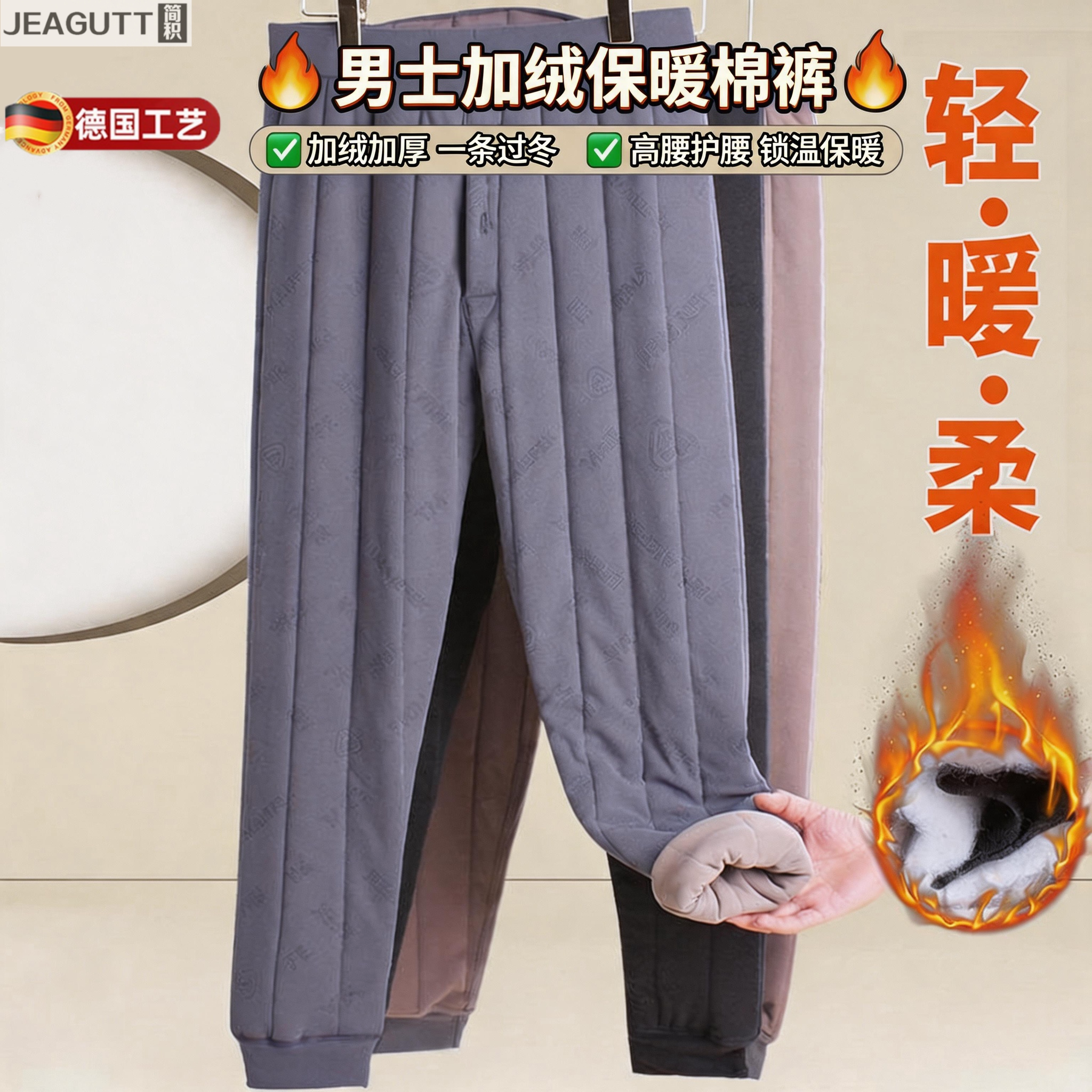德国高档德绒加厚保暖男士棉裤