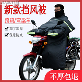 弯梁踏板摩托车挡风被冬季 男125跨骑加大加厚加绒防水护膝防风罩