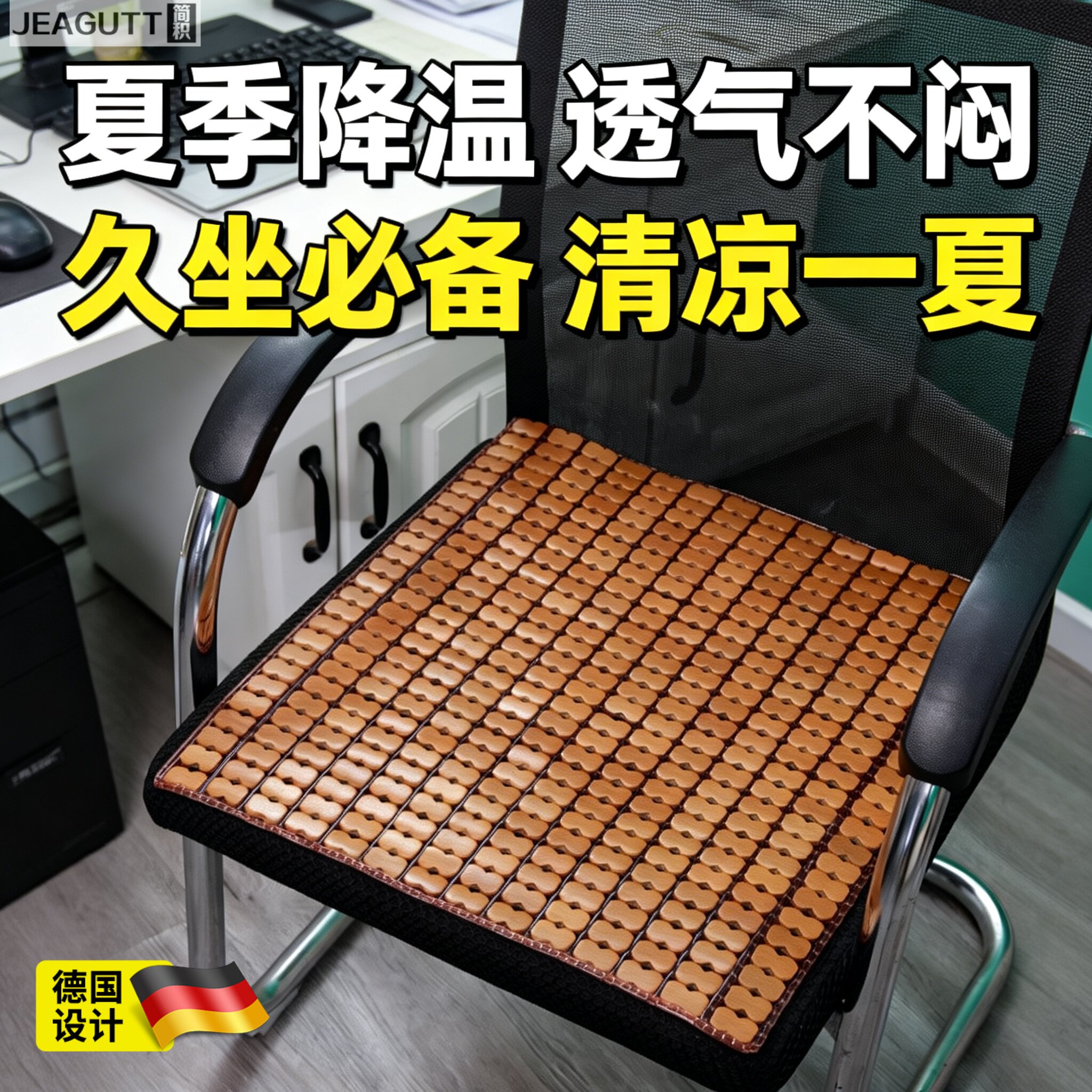 德国夏季透气竹凉席椅垫