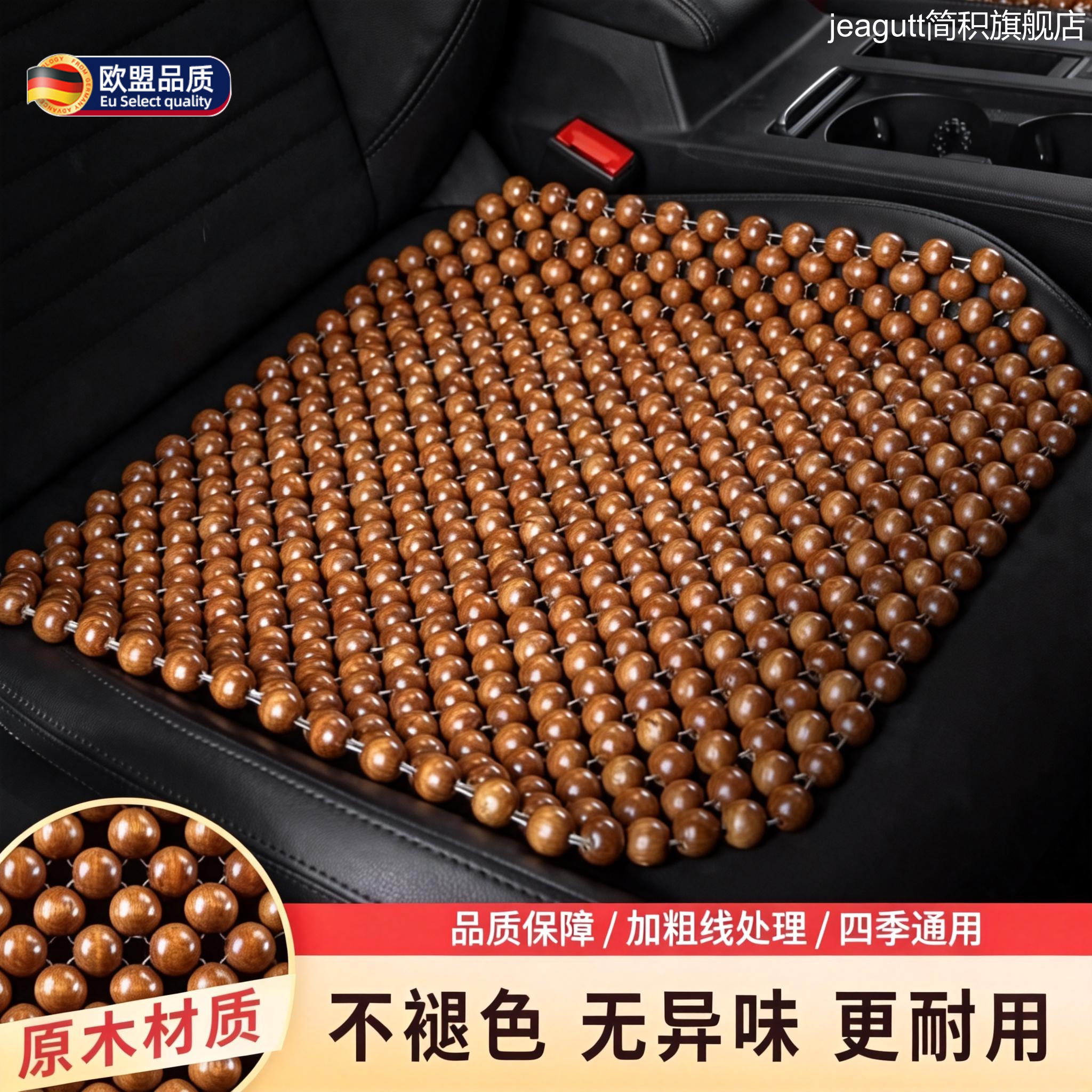 高档竹子木珠子凉垫透气夏季载座位小车大货车凉席通用型汽车坐垫