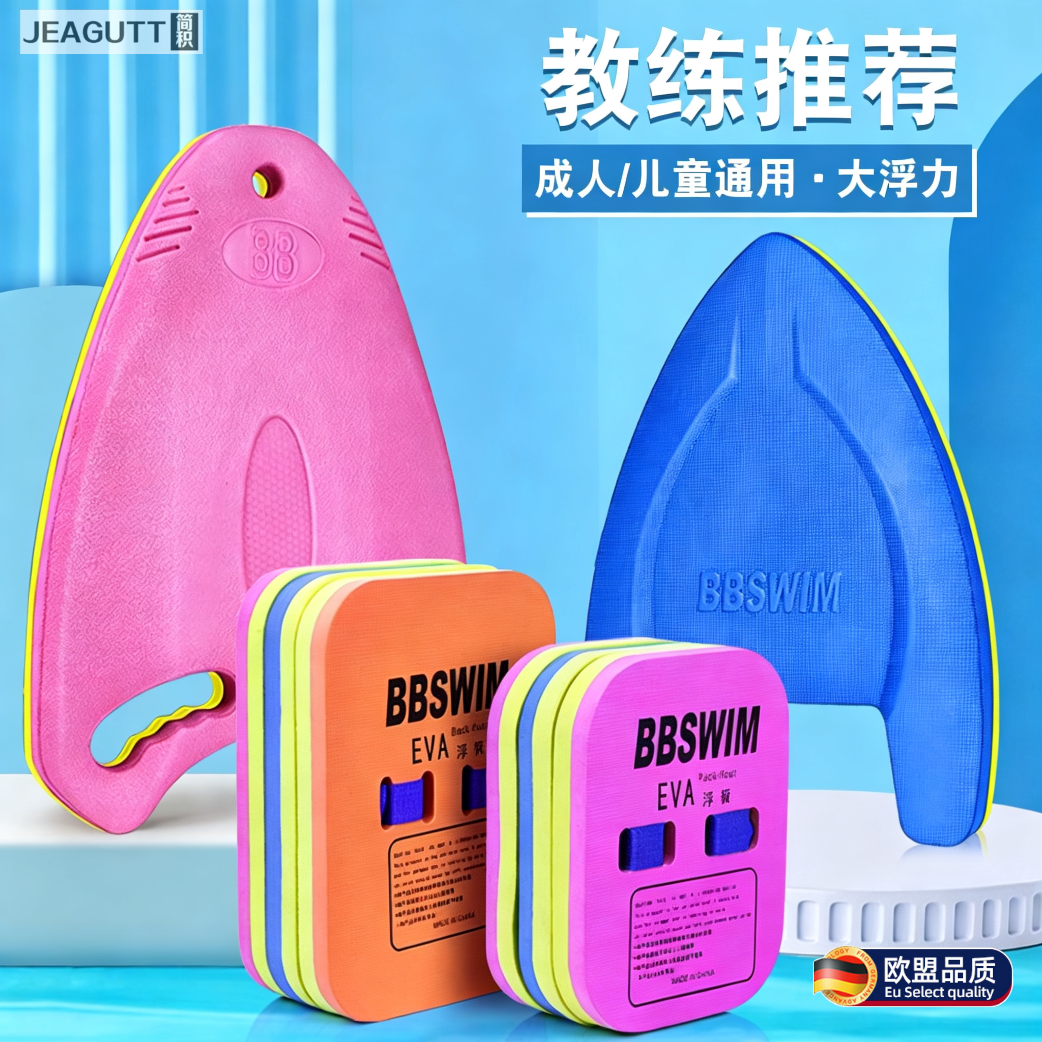 欧盟游泳背漂浮板教学训练