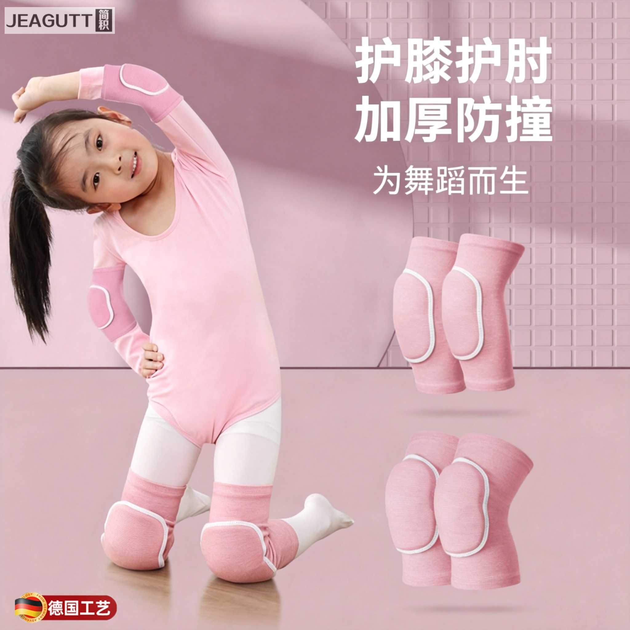 德国女童舞蹈防撞护膝肘夏季