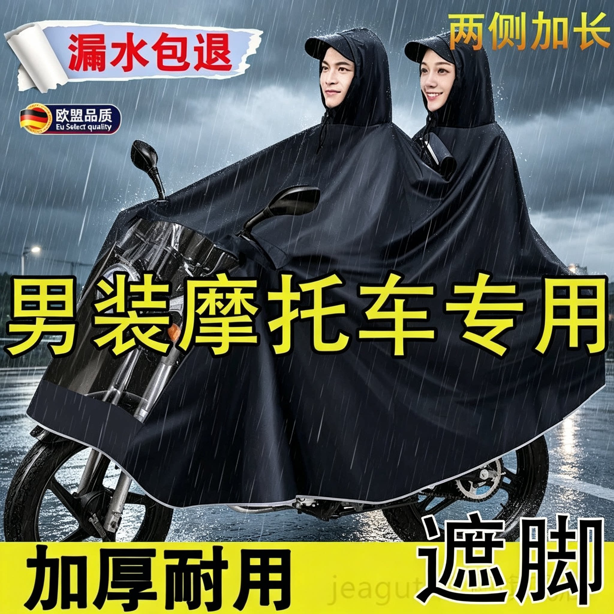 jeagutt简积摩托车雨衣送运费险