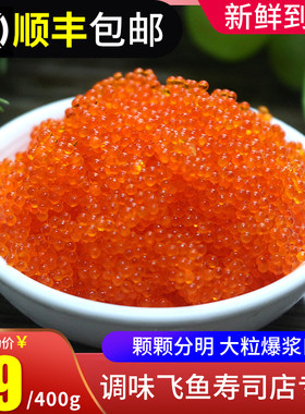 新鲜新鲜鱼籽酱飞鱼籽寿司即食