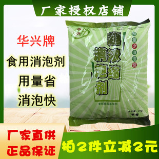 华兴超浓缩消泡剂用量少消泡快杀泡大王豆浆豆腐豆制品高效除泡