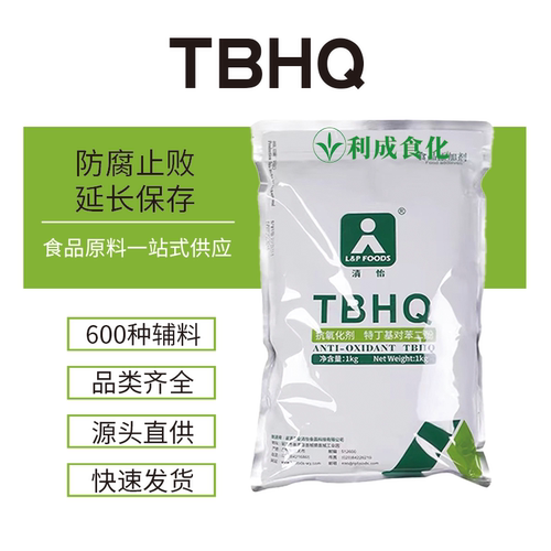 TBHQ油脂保鲜剂抗氧化防止异味