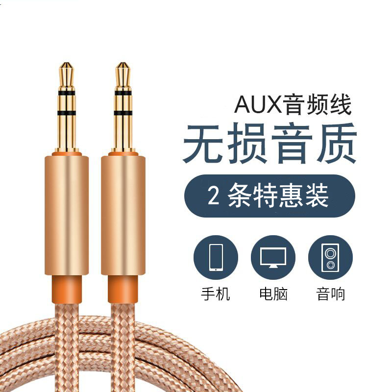 两头都是圆头的小音箱音响线 手机数据线aux连接线3.5双头公头线
