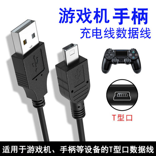 适用小霸S1000A S3000A S500掌上FC游戏机掌机PSP数据线充电器