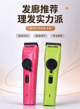 巴博斯M11S推剪发廊常规推