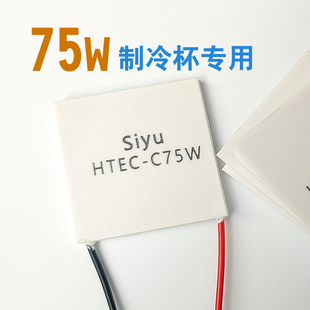 SIYU风冷半导体制冷散热器C75W瓦制冷片制冷杯专用电源散热器