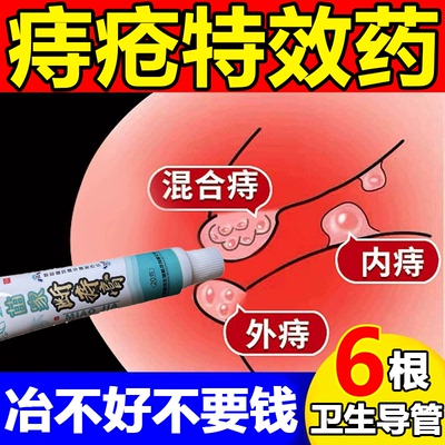 痔疮消肉球特效药内外混合痔