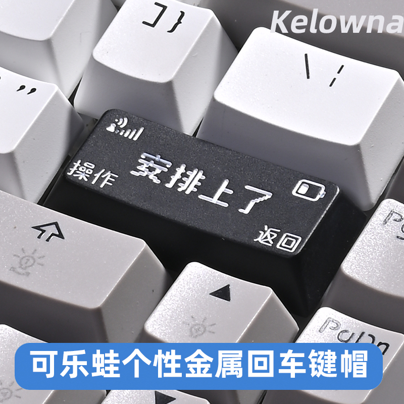 机械键盘回车键安排上了金属键帽