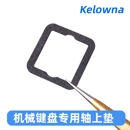 泡棉材质定位板机械键盘盘