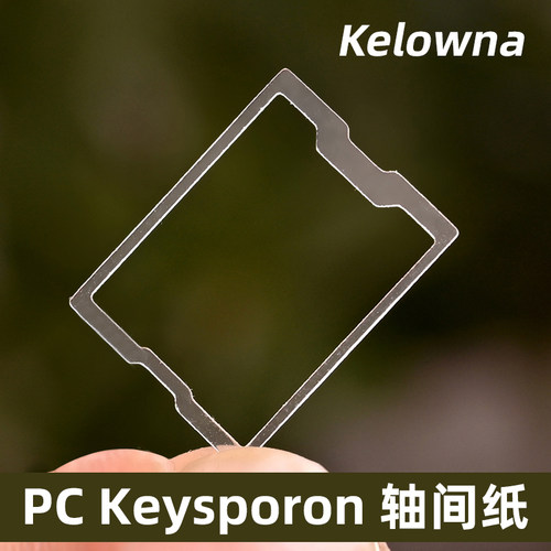 轴间垫轴间纸机械键盘轴体修复