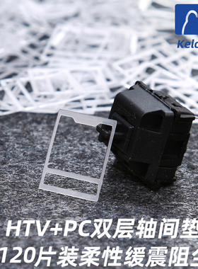 轴间垫轴间纸机械键盘轴体修复HTV轴间垫结构适配MX Switch Film