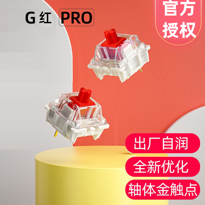 新品佳达隆G红pro gateron红轴pro机械键盘轴体线性手感自润