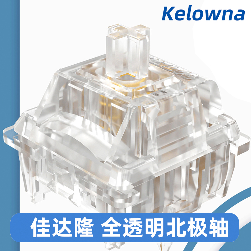 gateron佳达隆北极轴机械键盘游戏办公开关全透明黄轴红轴银轴