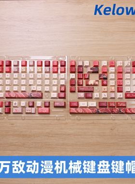 万敌机械键盘键帽动漫二次元主题PBT热升华客制化原厂适nut65法翠