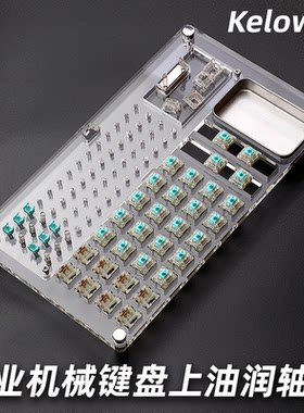 机械键盘润轴板润轴工作台