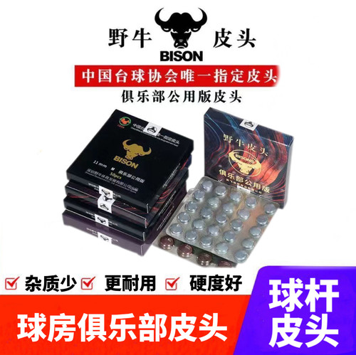 球杆皮头野牛小头斯诺克杆头桌球杆大头黑八枪皮头配件大小头杆头