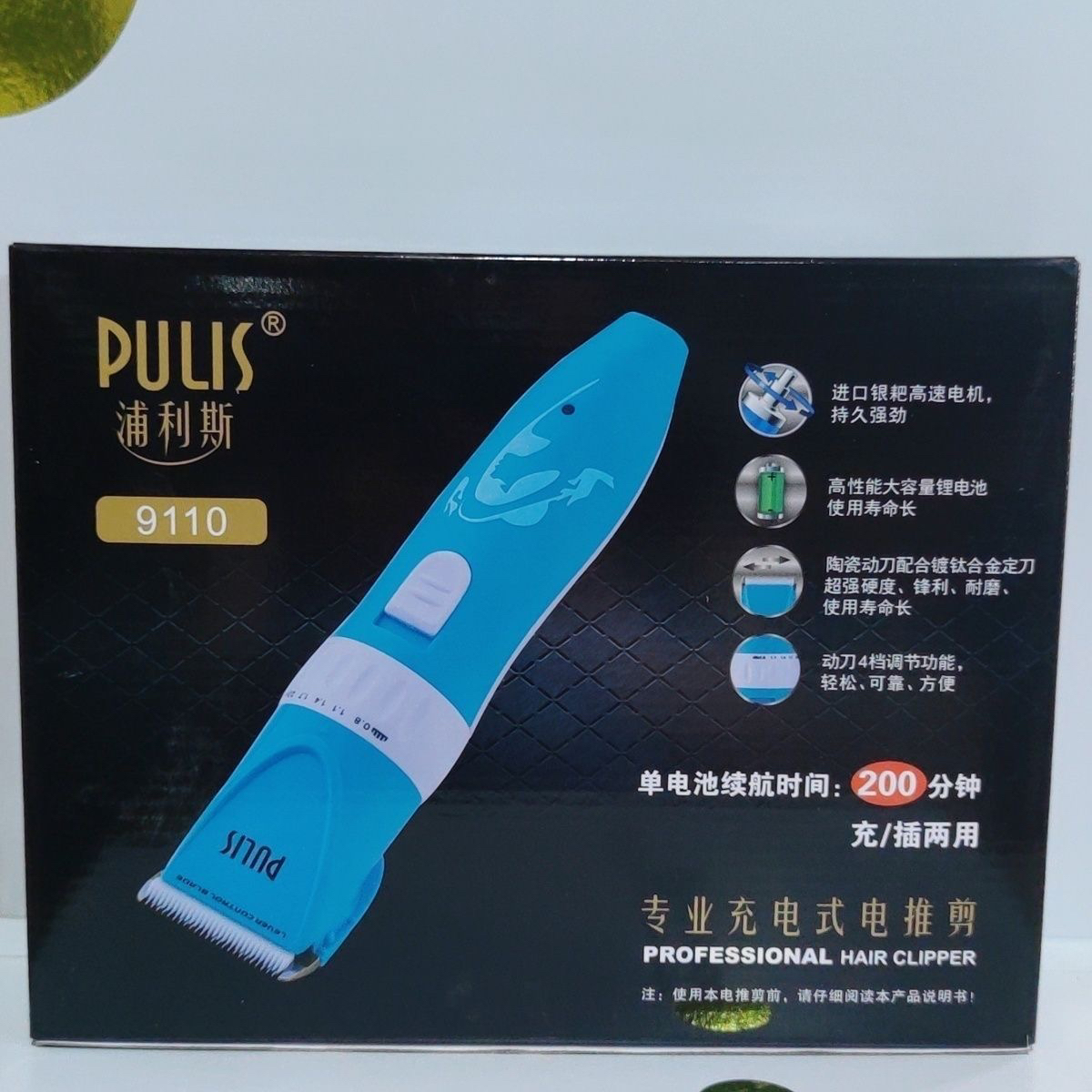 浦利斯电推剪发廊家庭专用浦9100光头剃须修容充电式电推剪