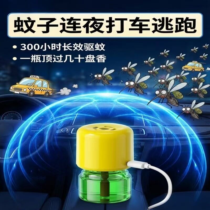 车用驱蚊器灭蚊器车载USB蚊香蚊香液