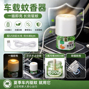 USB车用蚊香液加热器蚊香器驱蚊器灭蚊器充电宝可用12V24V通用