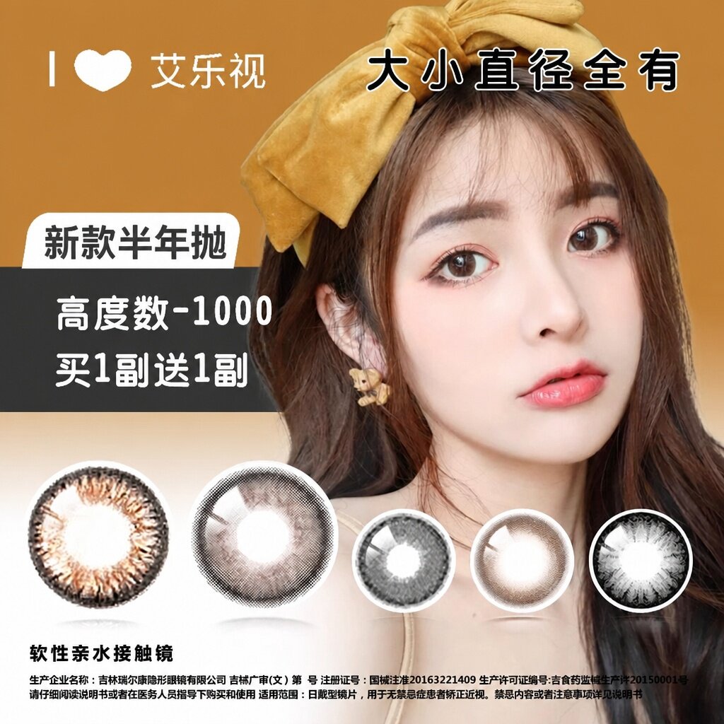 【买一赠一】艾乐视美瞳女半年抛自然大直径隐形眼镜年抛蓝色cos