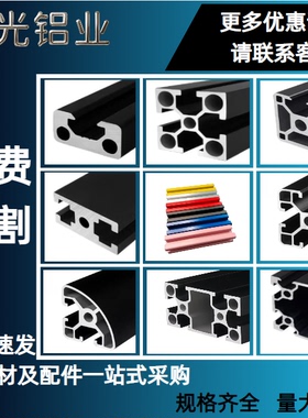 工业铝合金4040黑色型材3030流水线工业框架工作台配件2020黑型材