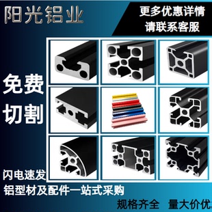 工业铝合金4040黑色型材3030流水线工业框架工作台配件2020黑型材