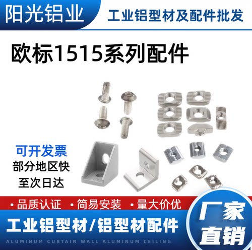 欧标1515铝型材T型螺母角件滑块
