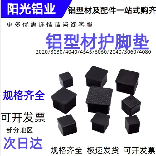 工业铝型材橡胶脚套护脚脚垫