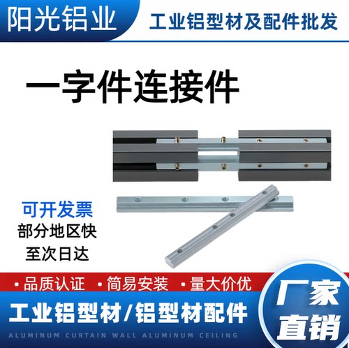 欧标国标一字连接件直槽连接对接