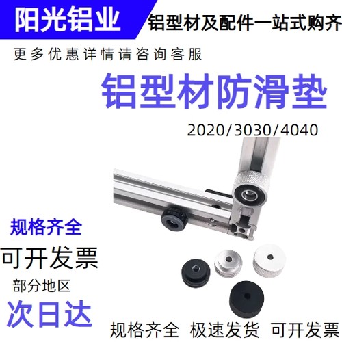 欧标2020/3030/4040铝型材脚垫调节脚调整脚地脚护脚防震防滑垫脚
