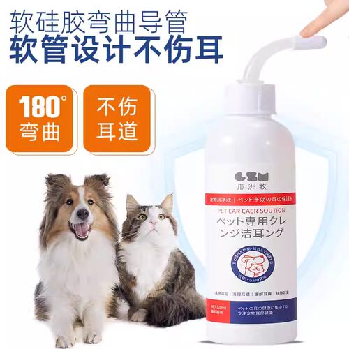 宠物滴耳液除耳螨真菌猫用狗用耳朵清洁清洗液狗狗猫咪专用洗耳液