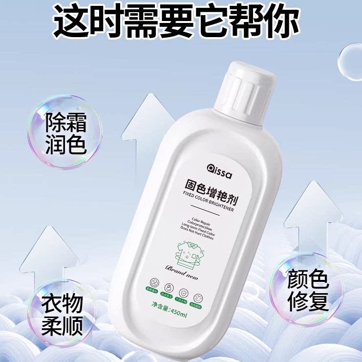 衣物固色增艳剂黑衣服颜色恢复黑色防掉色修复还原翻新染褪色补色
