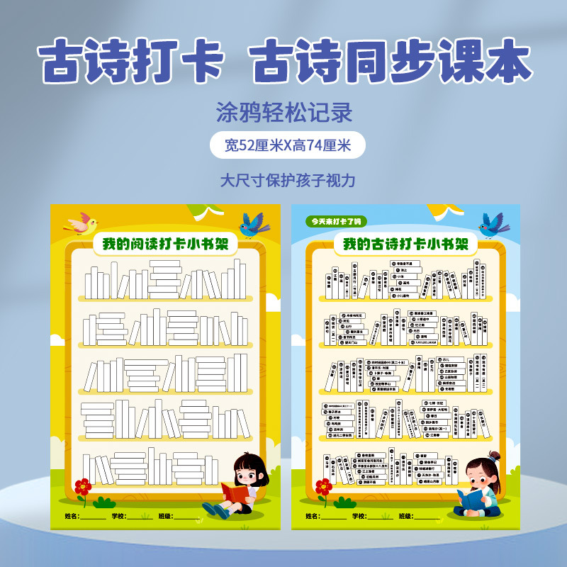 小学生语文我的阅读打卡小书架古诗词涂色挂图海报墙贴计划表批发