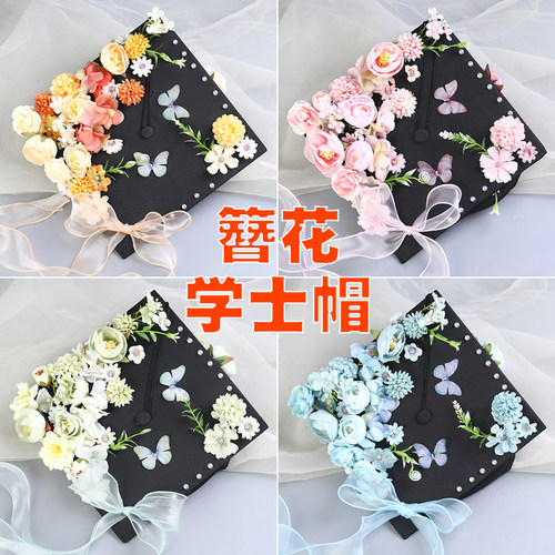 毕业帽簪花学士帽成品装饰diy