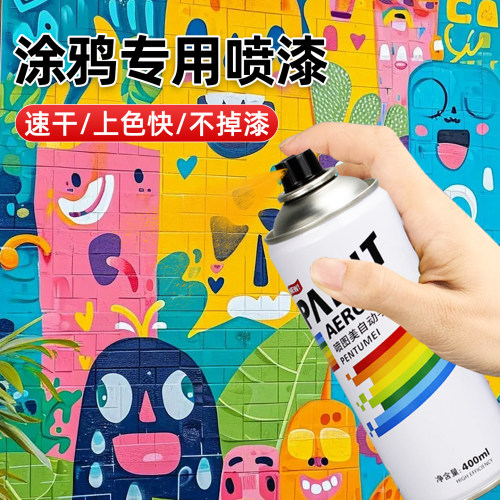 涂鸦喷漆色彩丰富一站式选购