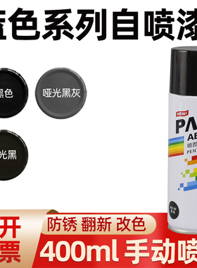 自喷漆自动手摇黑色哑光黑灰手摇漆金属防锈漆家具翻新防锈油漆
