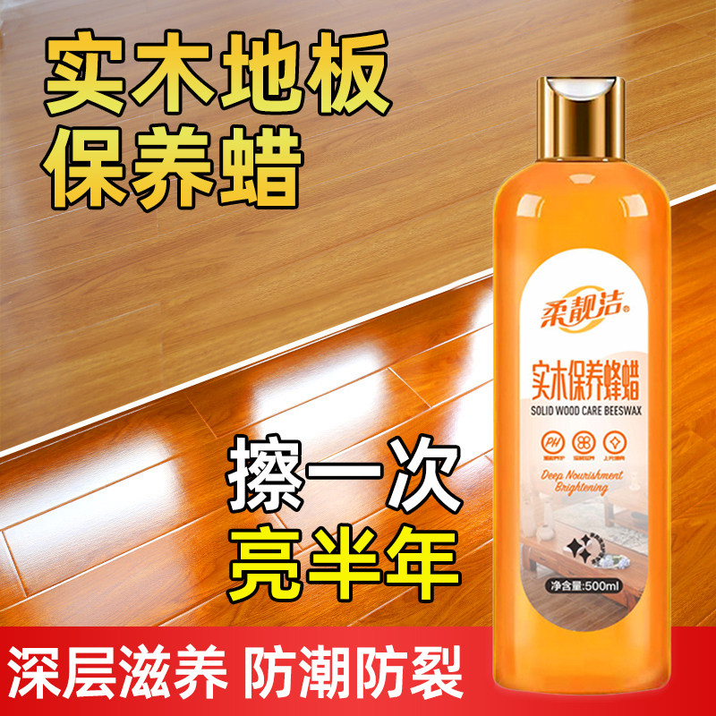 实木地板保养蜡红木家具护理蜡实木摆件防干裂打蜡上光增亮油蜂蜡