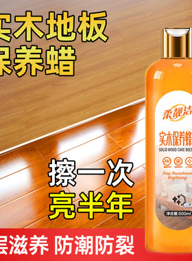 实木地板保养蜡红木家具护理蜡实木摆件防干裂打蜡上光增亮油蜂蜡