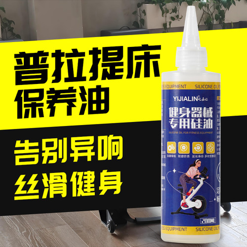 普拉提核心床专用润滑硅油龙门架动感单车健身器械滑轮防卡顿消音