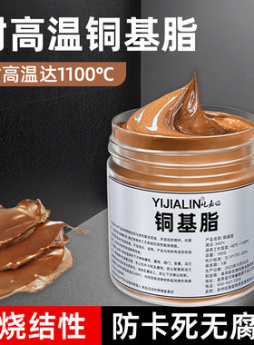 超高温铜基润滑脂防咬合剂