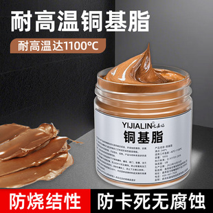 铜膏铜基脂防咬合润滑脂氧传感器高温防卡膏金牛油轮毂轴头防锈膏