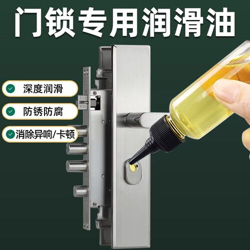 屹嘉临门锁锁芯润滑油防锈保养