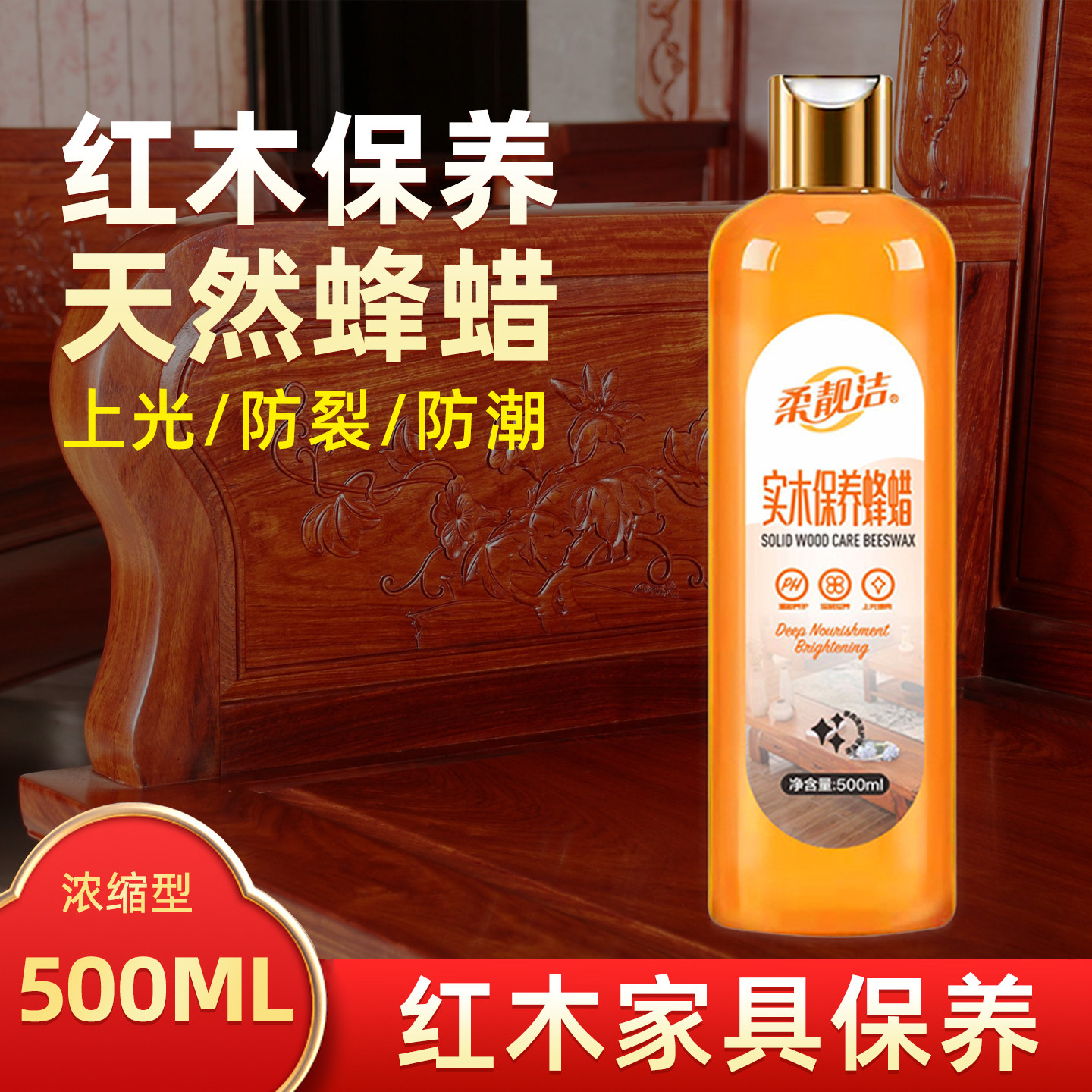 红木家具保养专用蜂蜡天然实木木蜡油木质地板防开裂护理油抛光蜡